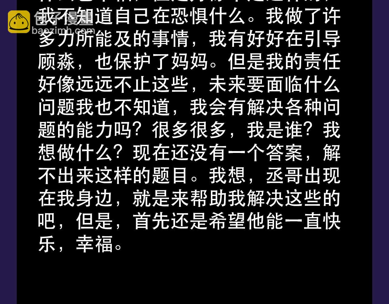 第34期 搞点事：看看顾飞飞备忘录里有什么-第159话