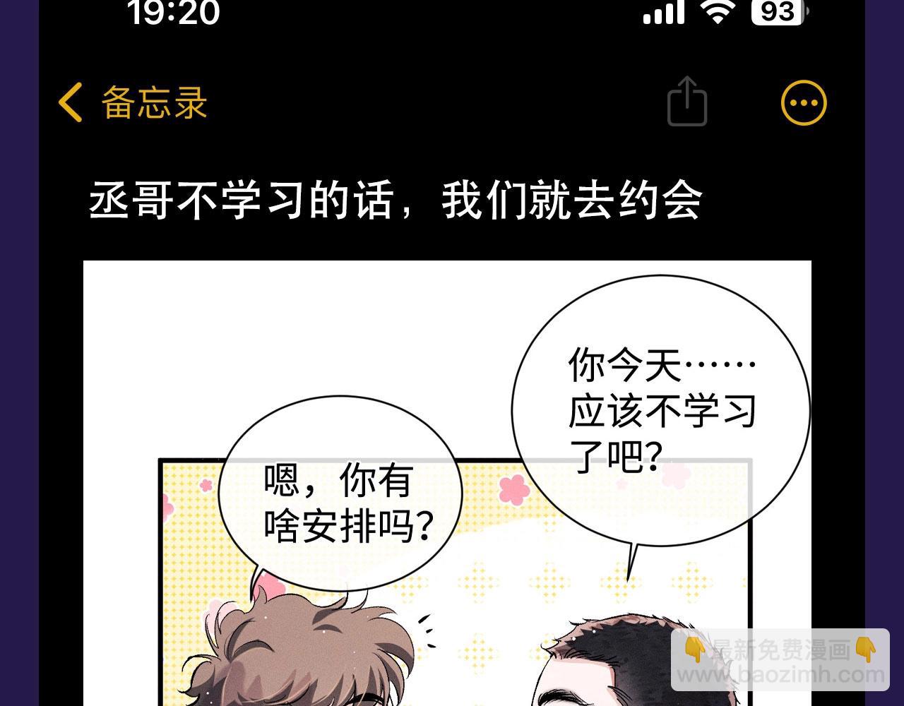 第34期 搞点事：看看顾飞飞备忘录里有什么-第159话