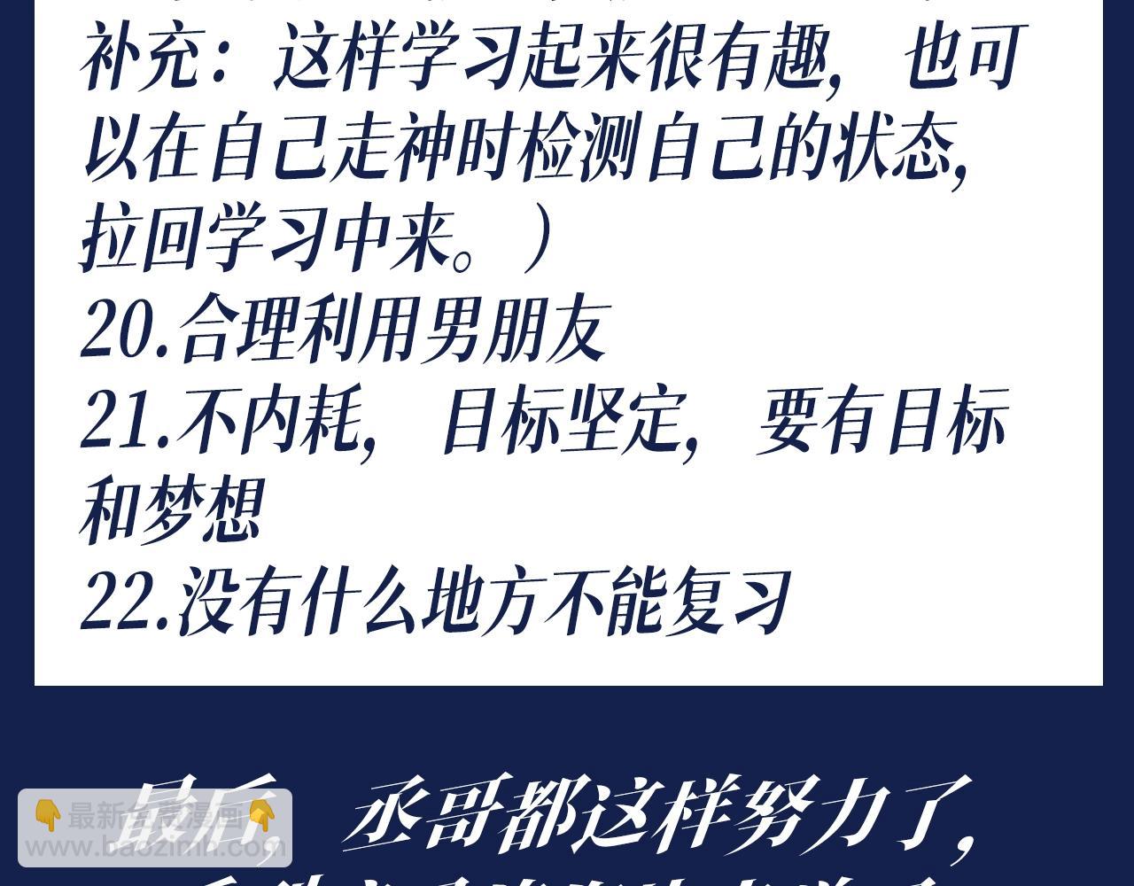 第35期 搞点事：蒋丞选手教你当学霸-第161话