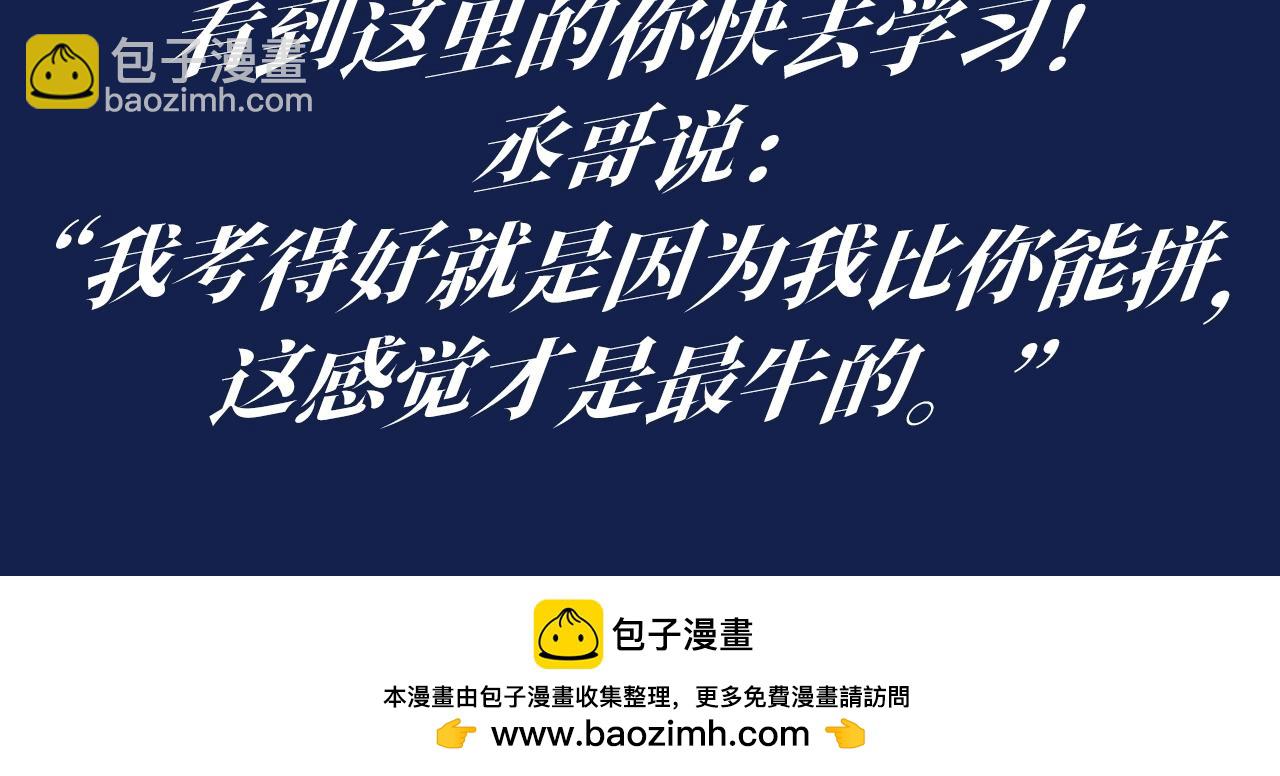 第35期 搞点事：蒋丞选手教你当学霸-第161话