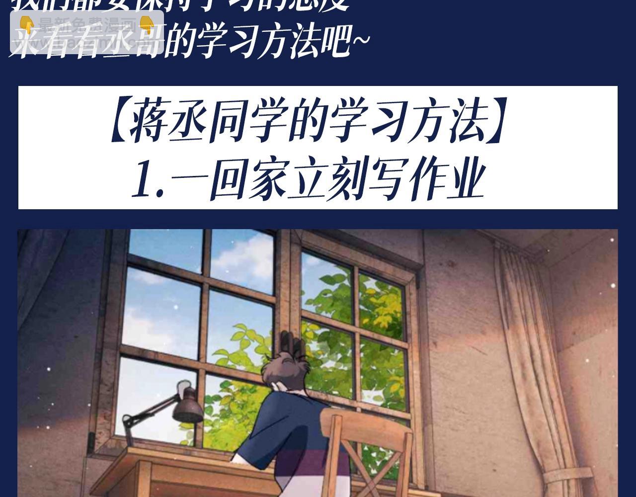 第35期 搞点事：蒋丞选手教你当学霸-第161话