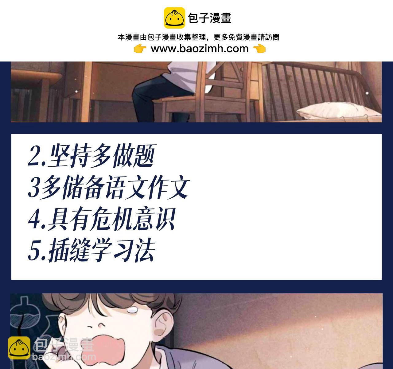 第35期 搞点事：蒋丞选手教你当学霸-第161话