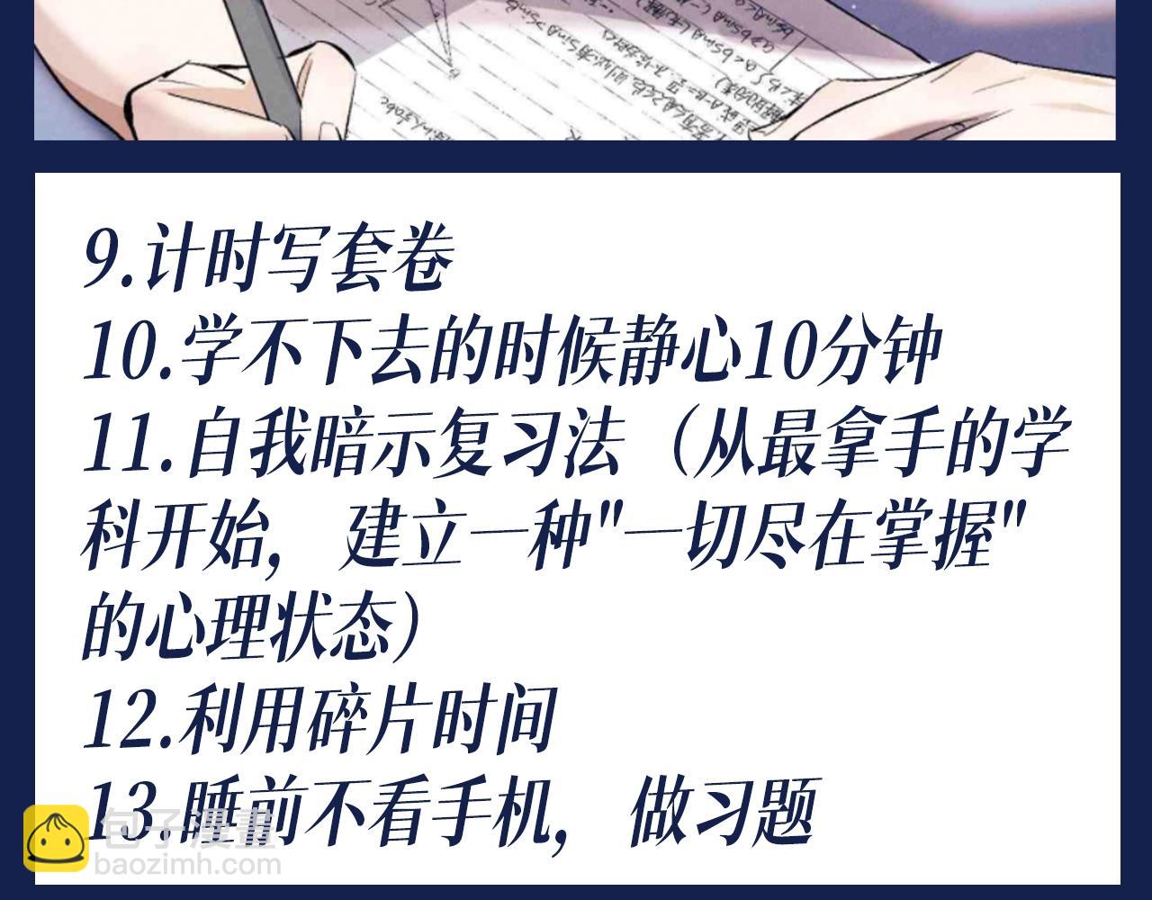 第35期 搞点事：蒋丞选手教你当学霸-第161话