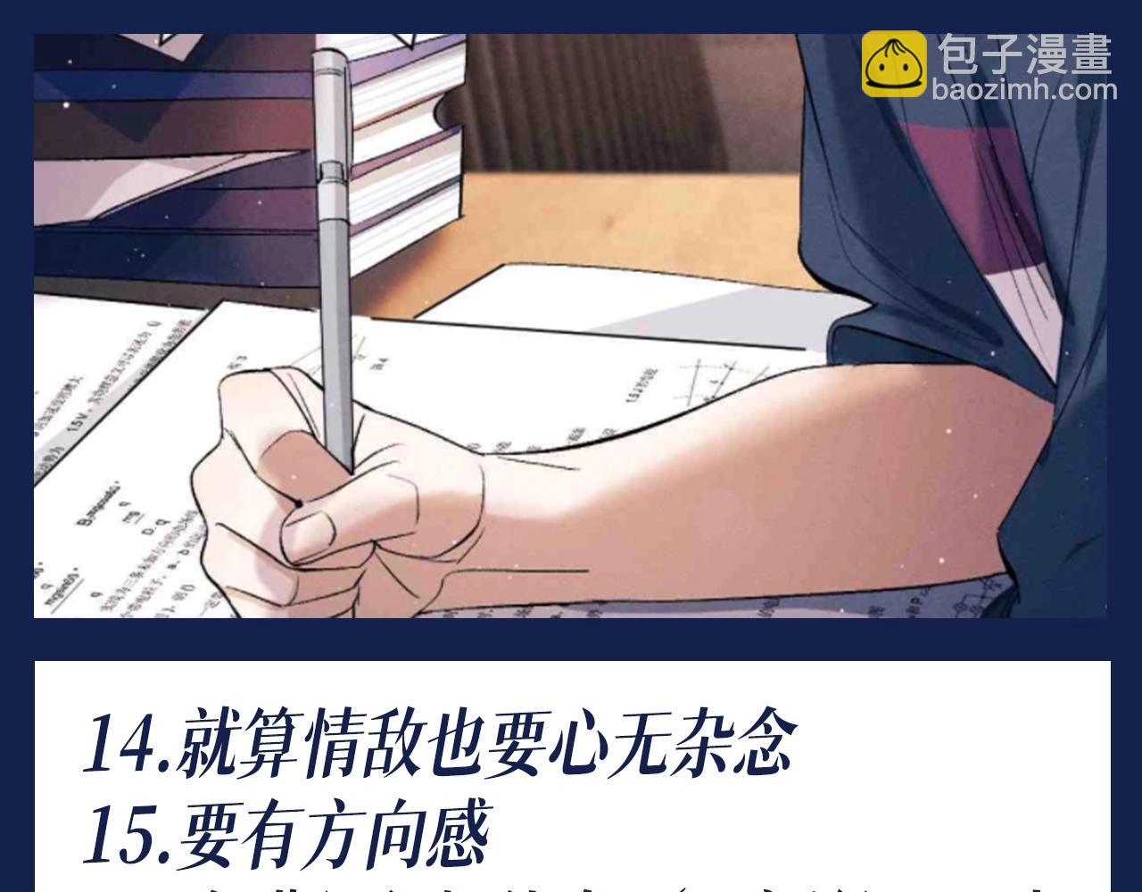 第35期 搞点事：蒋丞选手教你当学霸-第161话