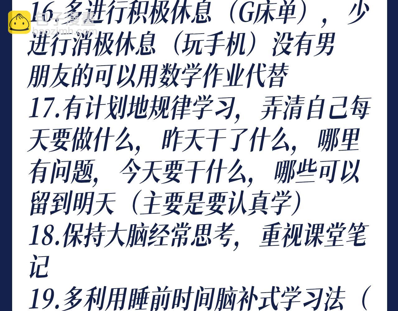 第35期 搞点事：蒋丞选手教你当学霸-第161话