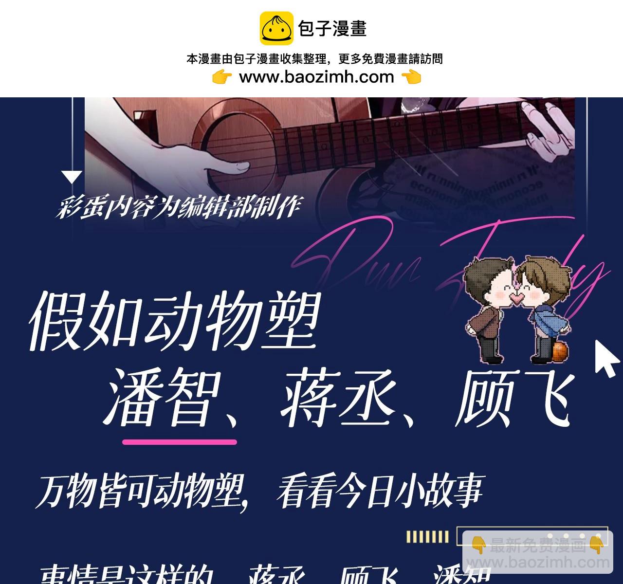 第40期 搞点事：假如动物塑潘智、蒋丞、顾飞-第167话