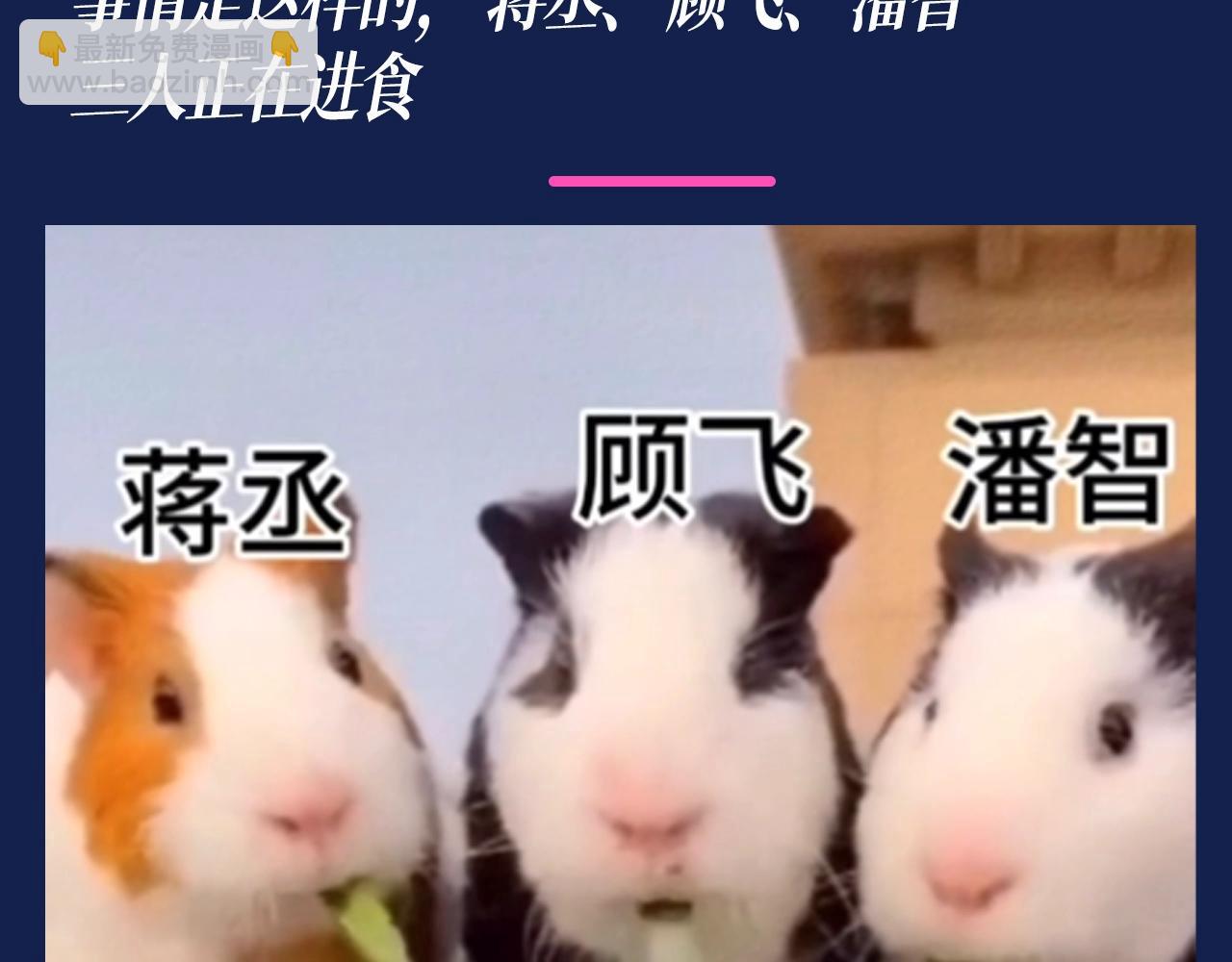 第40期 搞点事：假如动物塑潘智、蒋丞、顾飞-第167话