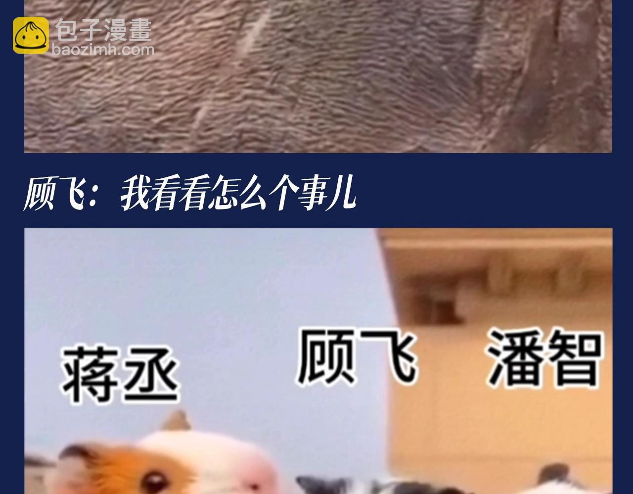 第40期 搞点事：假如动物塑潘智、蒋丞、顾飞-第167话