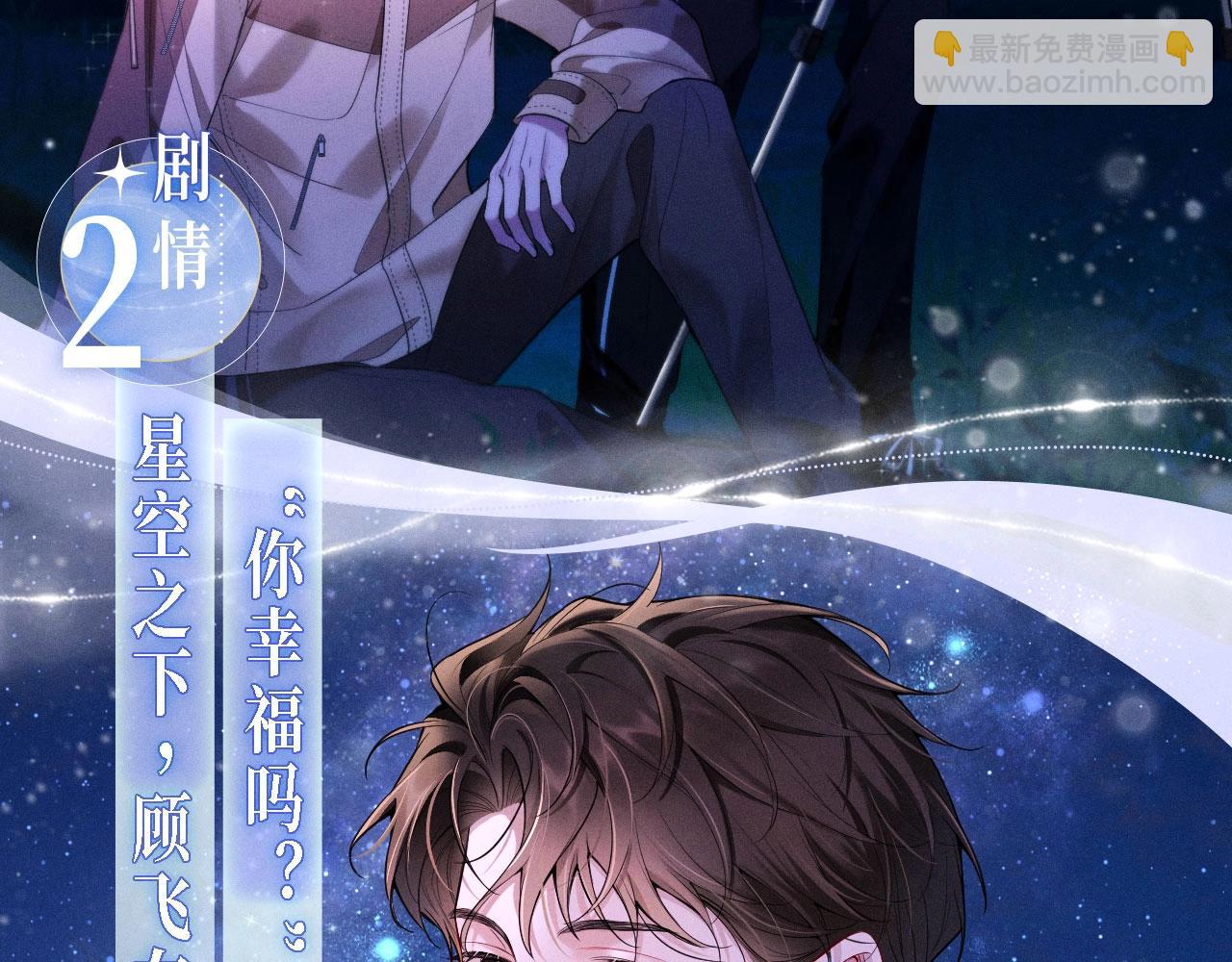 特典祈愿&middot;5月1日 霞光星夜 定格幸福~-第171话
