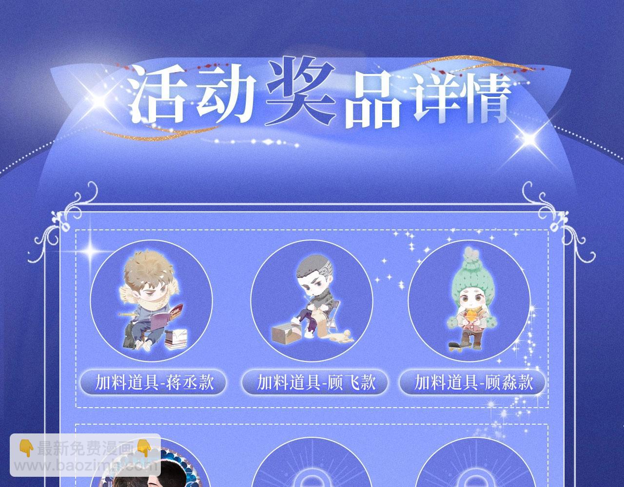 特典祈愿&middot;5月1日 霞光星夜 定格幸福~-第171话