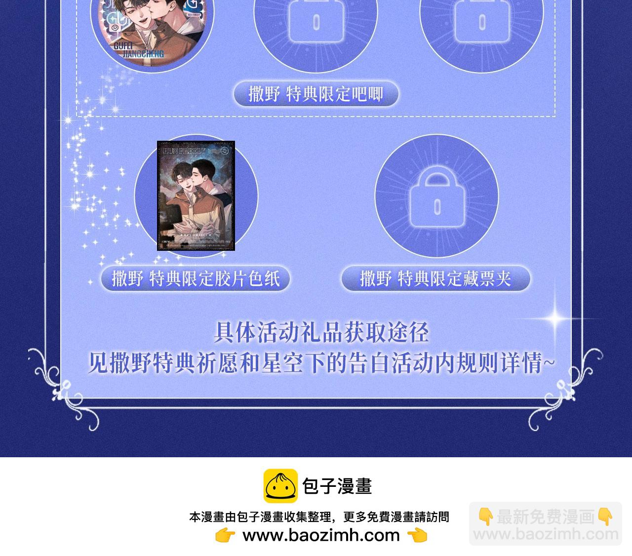特典祈愿&middot;5月1日 霞光星夜 定格幸福~-第171话