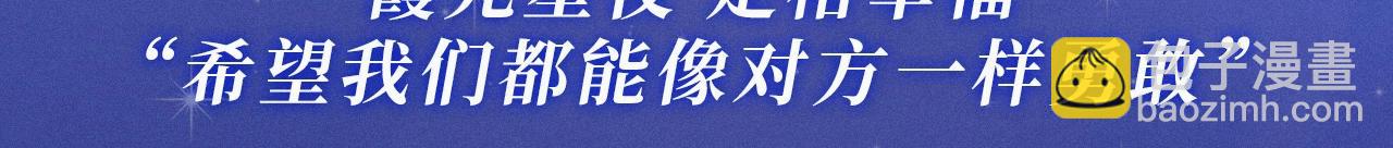 特典祈愿&middot;5月1日 霞光星夜 定格幸福~-第171话