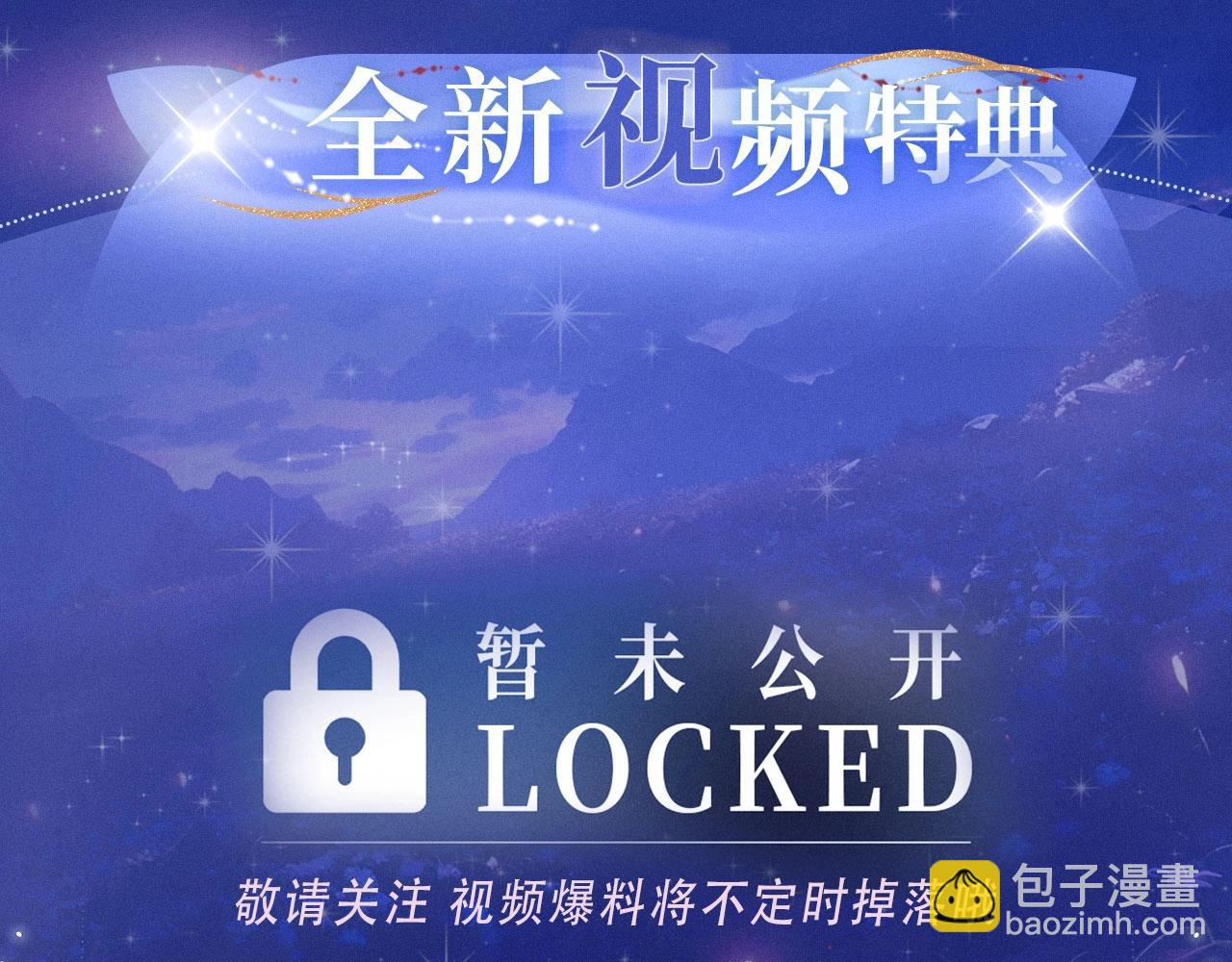 特典祈愿&middot;5月1日 霞光星夜 定格幸福~-第171话