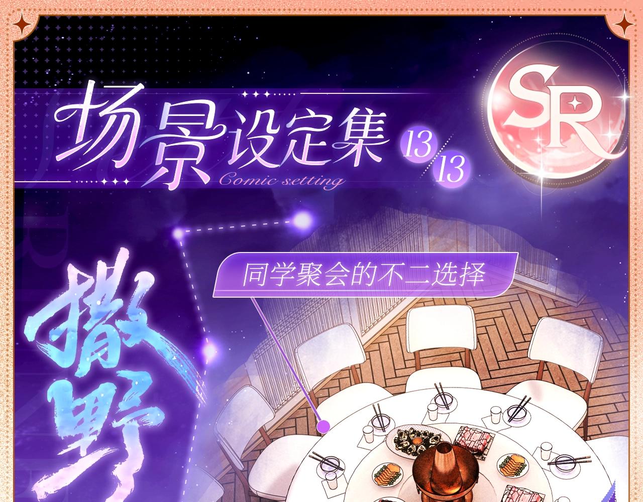 场景设定集13-第173话