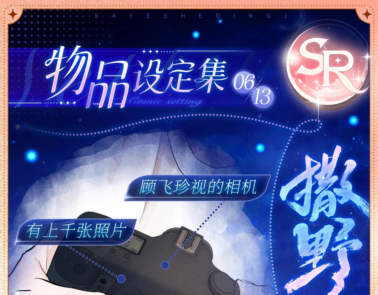 物品设定集06-第179话