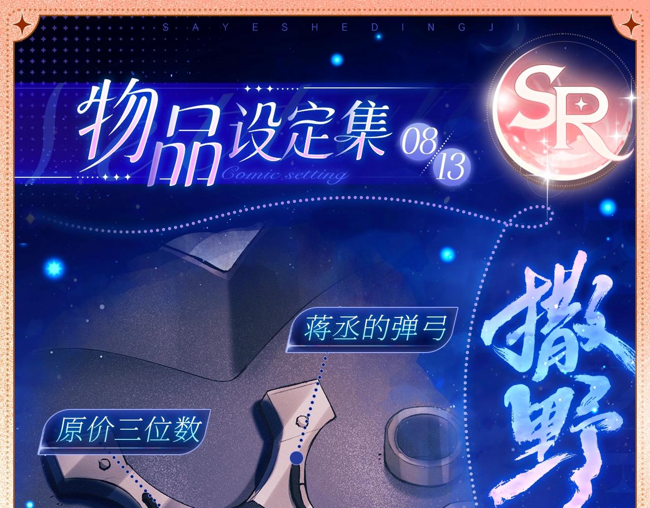 物品设定集08-第181话