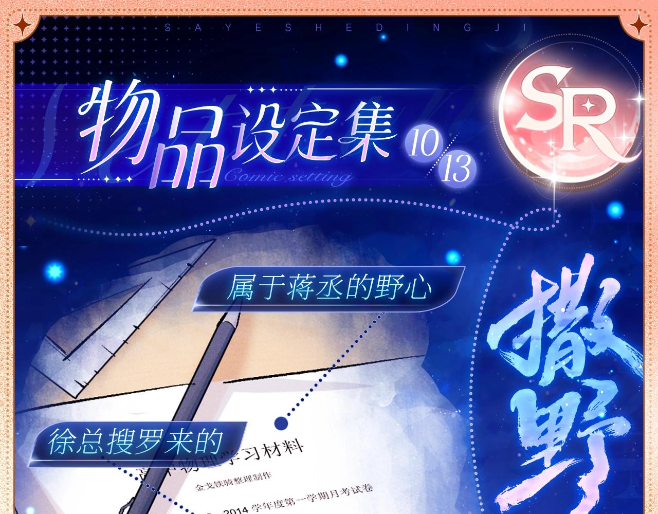 物品设定集10-第183话