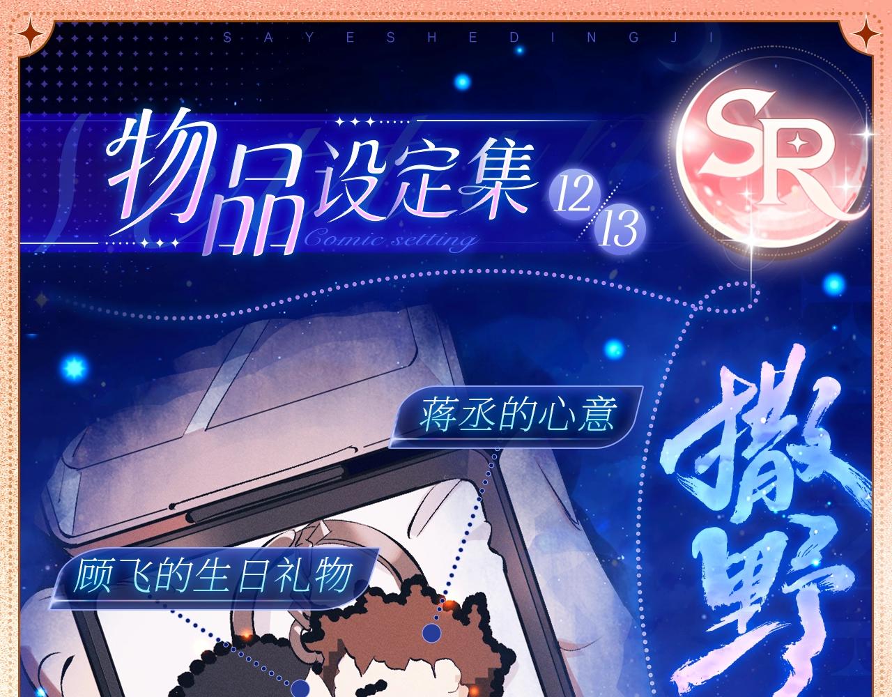 物品设定集12-第185话