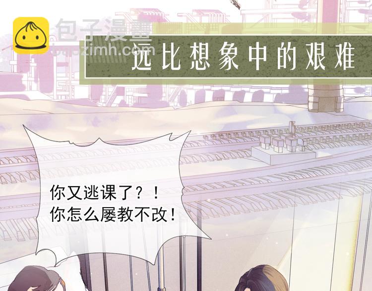 序章 在你眼中，撒野奔跑(1/2)-第3话