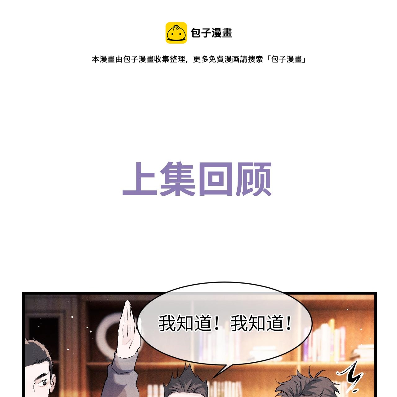 第52话 知道真相？(1/2)-第55话