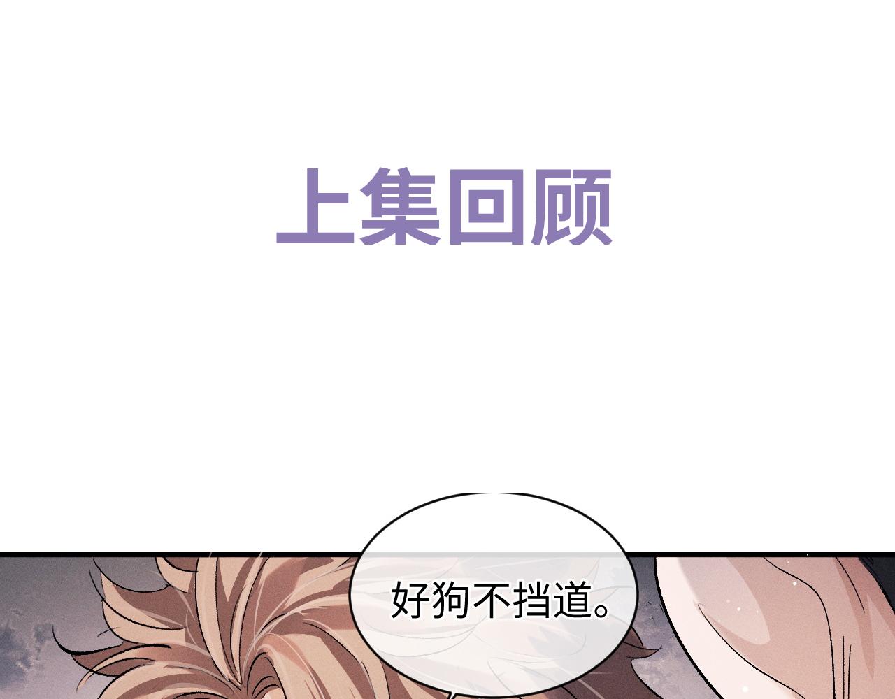 第56话 来者不善？(1/3)-第59话
