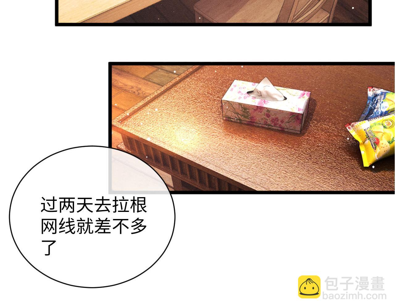 第66话 卸下心防(1/2)-第69话