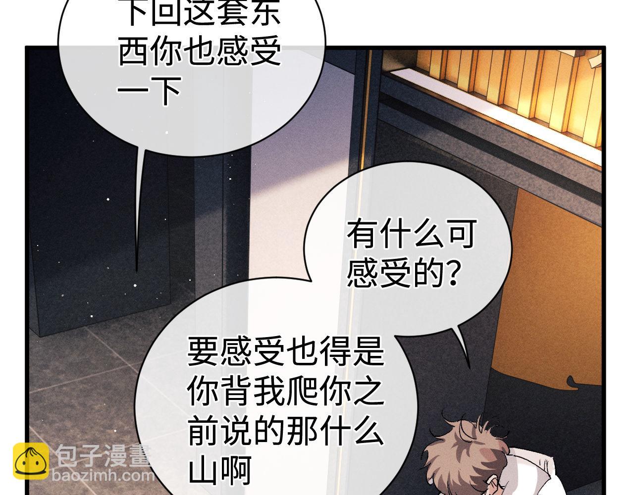 第78话 丞哥心疼了(1/2)-第81话
