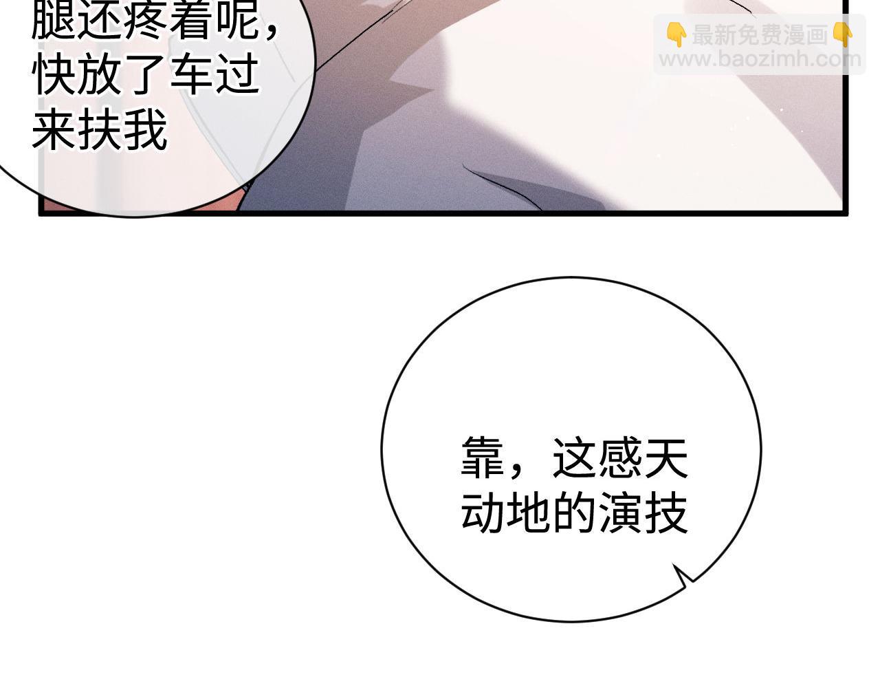 第78话 丞哥心疼了(1/2)-第81话