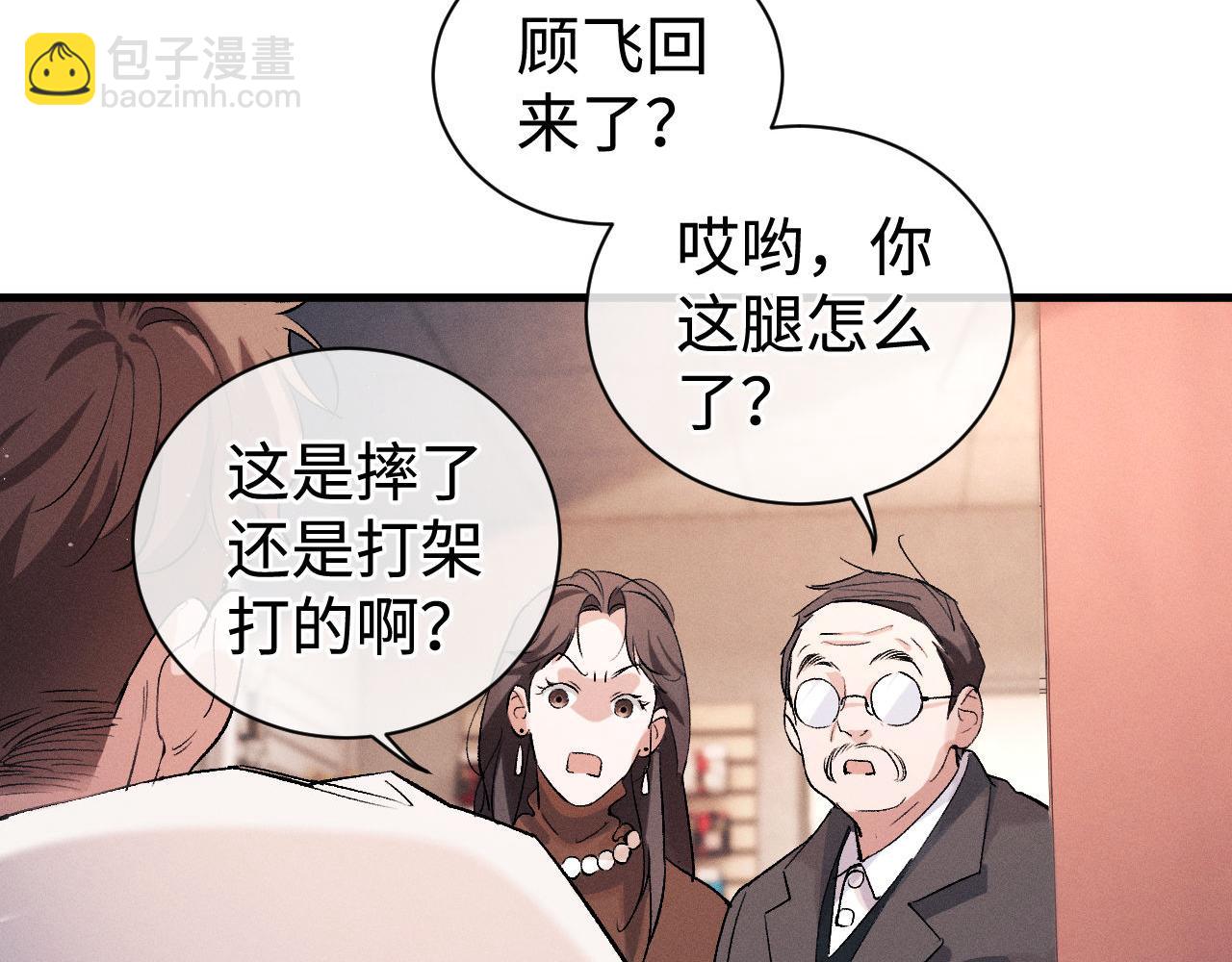 第78话 丞哥心疼了(1/2)-第81话