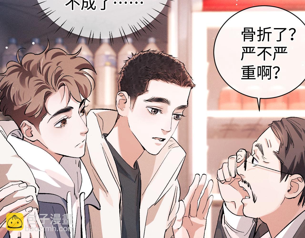 第78话 丞哥心疼了(1/2)-第81话