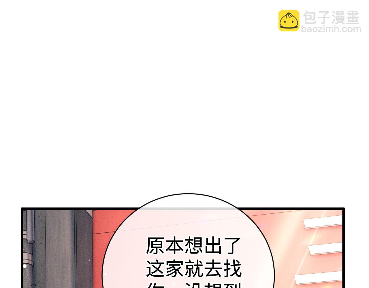 第78话 丞哥心疼了(1/2)-第81话
