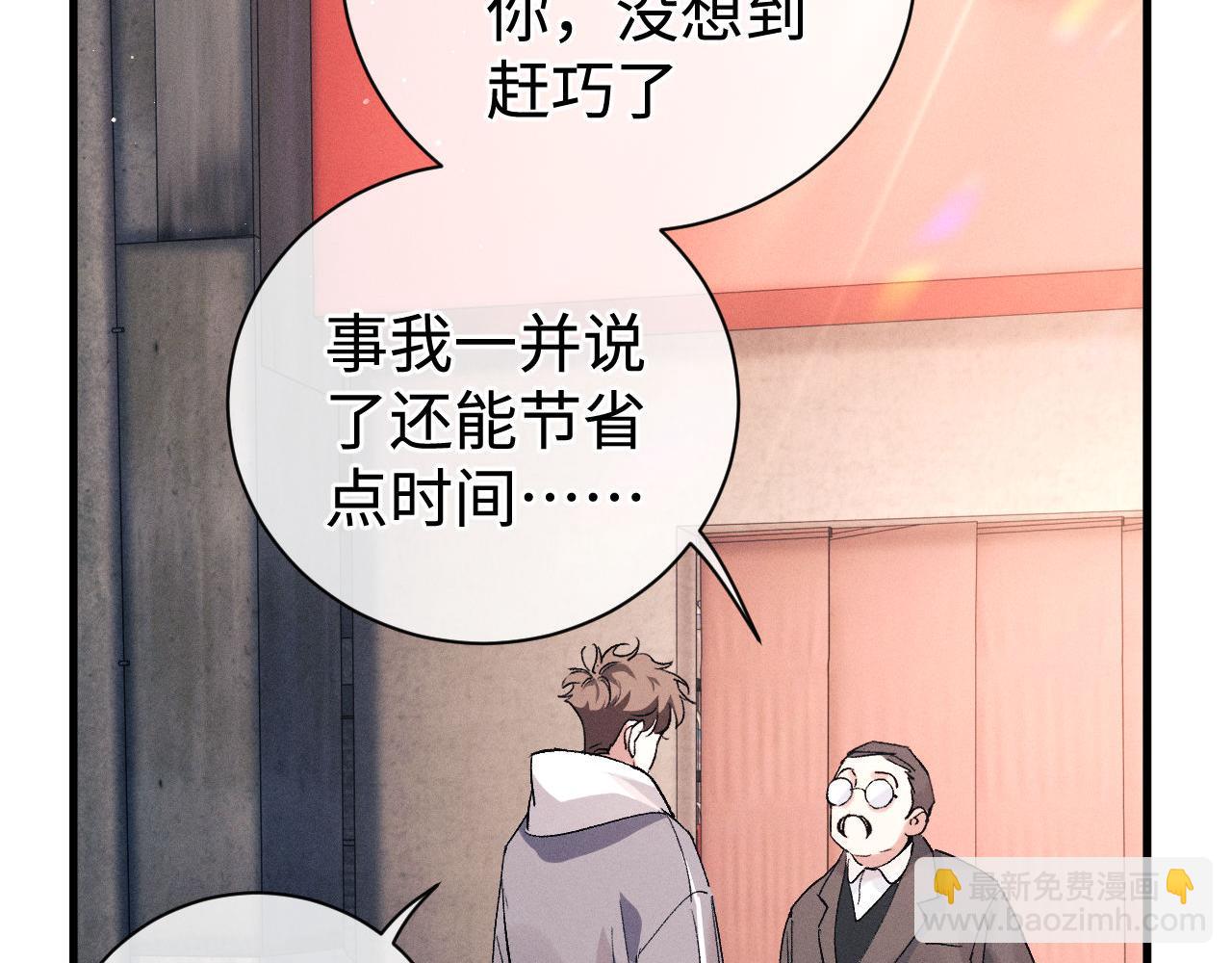 第78话 丞哥心疼了(1/2)-第81话