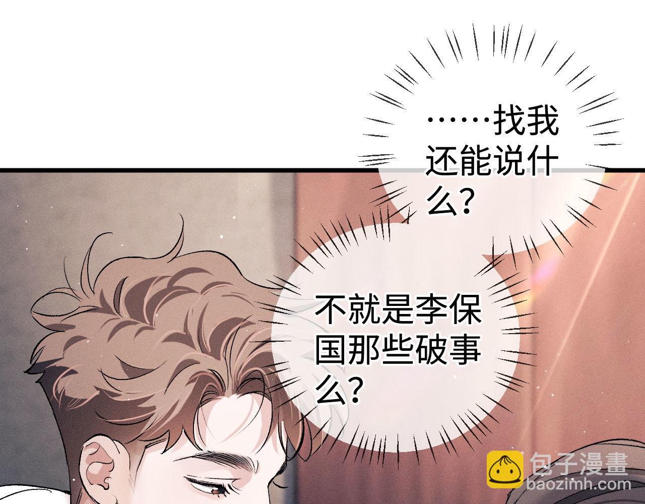 第78话 丞哥心疼了(1/2)-第81话