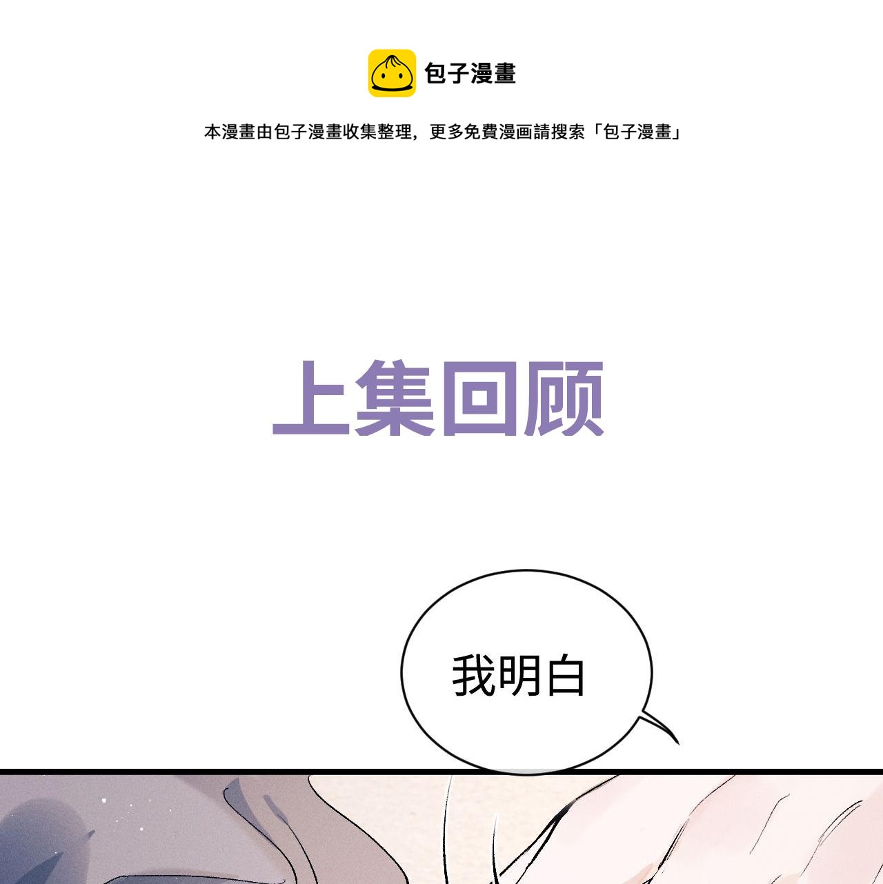 第80话 给丞哥换绷带(1/2)-第83话