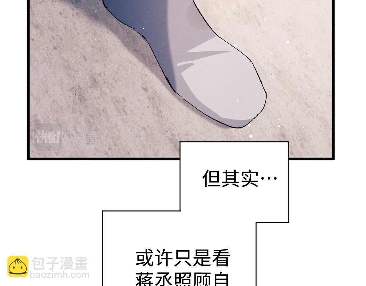 第80话 给丞哥换绷带(1/2)-第83话