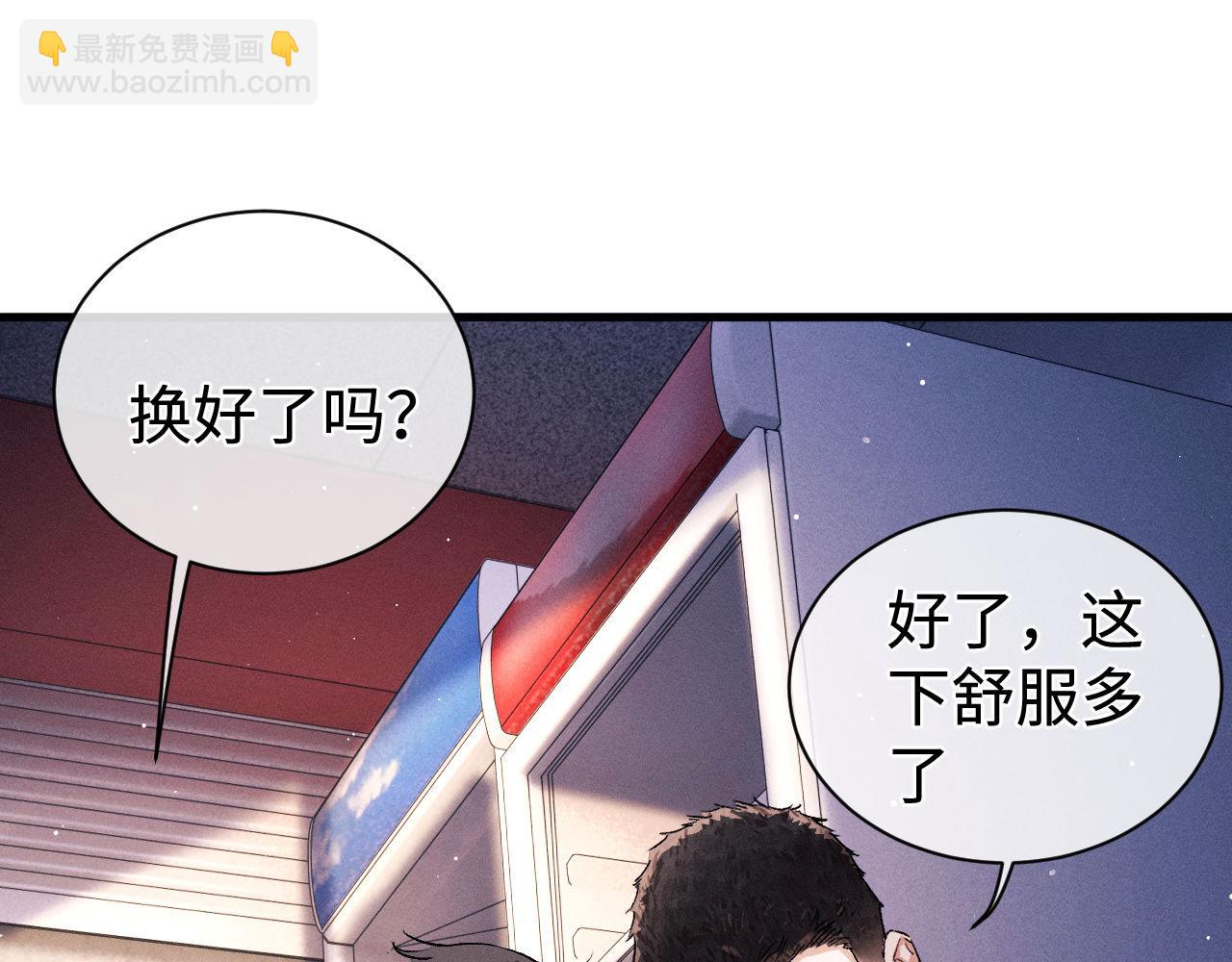 第80话 给丞哥换绷带(1/2)-第83话