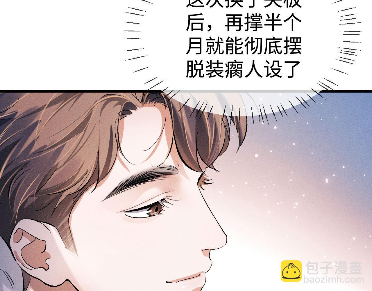 第80话 给丞哥换绷带(1/2)-第83话