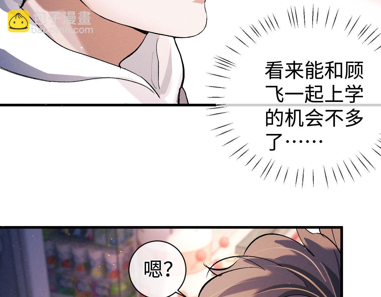 第80话 给丞哥换绷带(1/2)-第83话