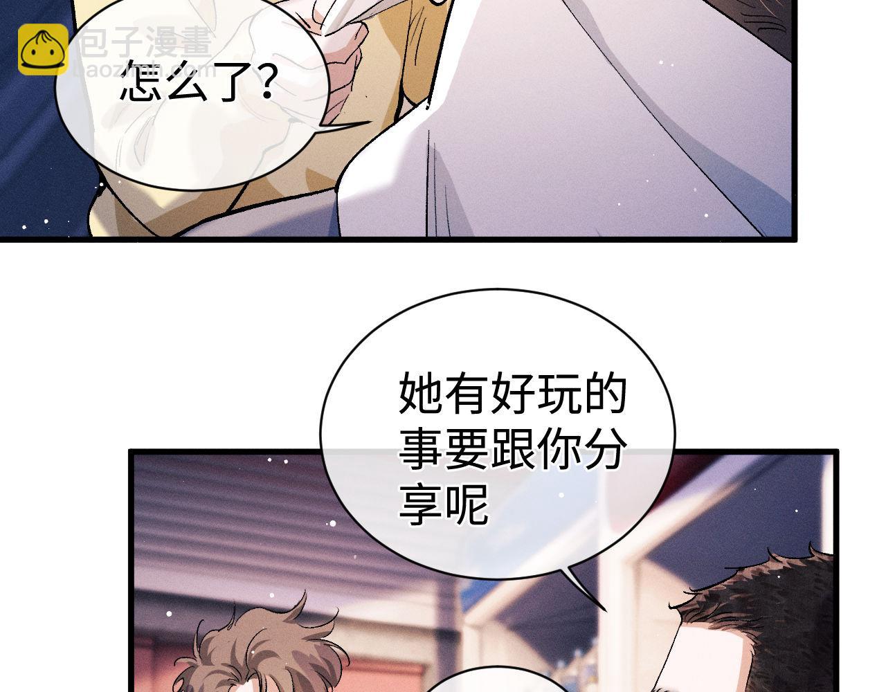 第80话 给丞哥换绷带(1/2)-第83话