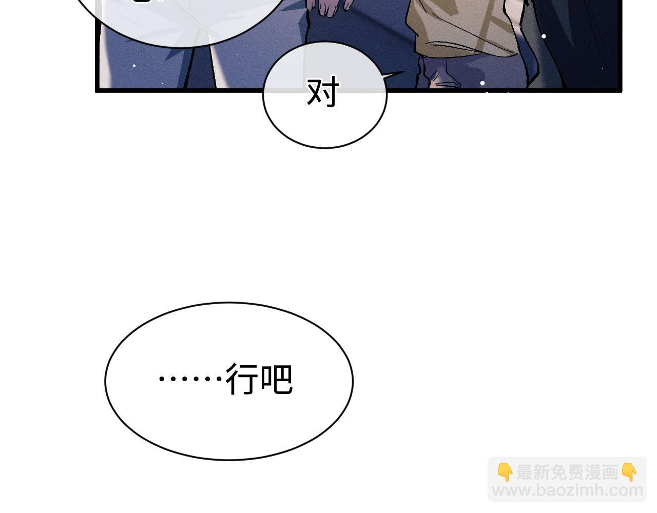 第80话 给丞哥换绷带(1/2)-第83话