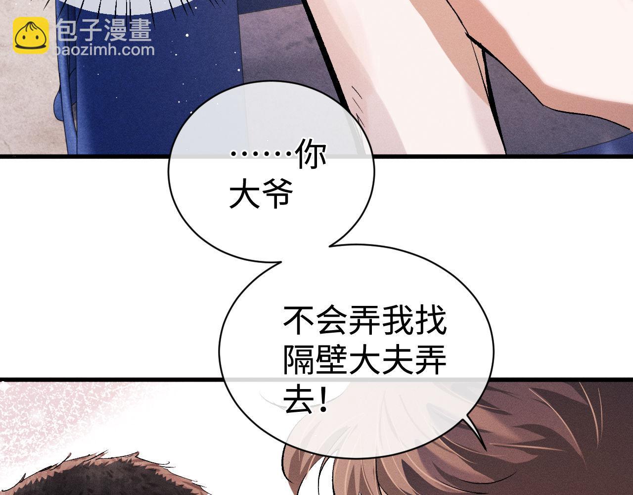 第80话 给丞哥换绷带(1/2)-第83话