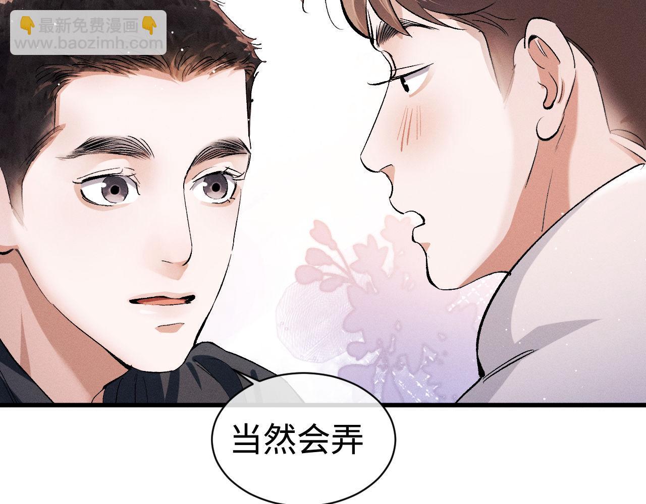第80话 给丞哥换绷带(1/2)-第83话