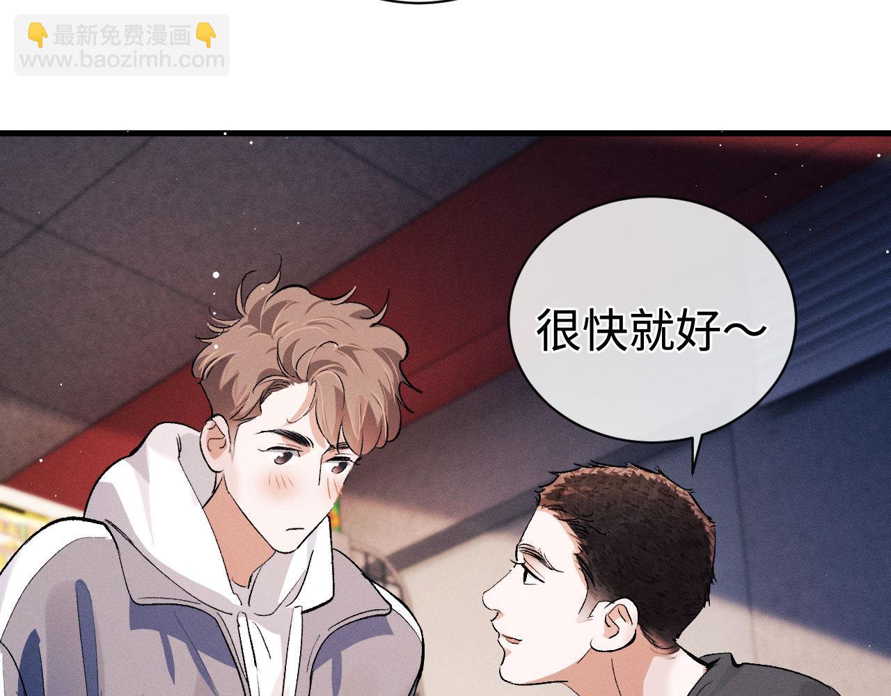 第80话 给丞哥换绷带(1/2)-第83话