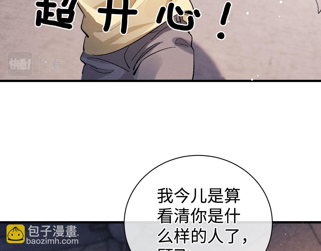 第80话 给丞哥换绷带(1/2)-第83话