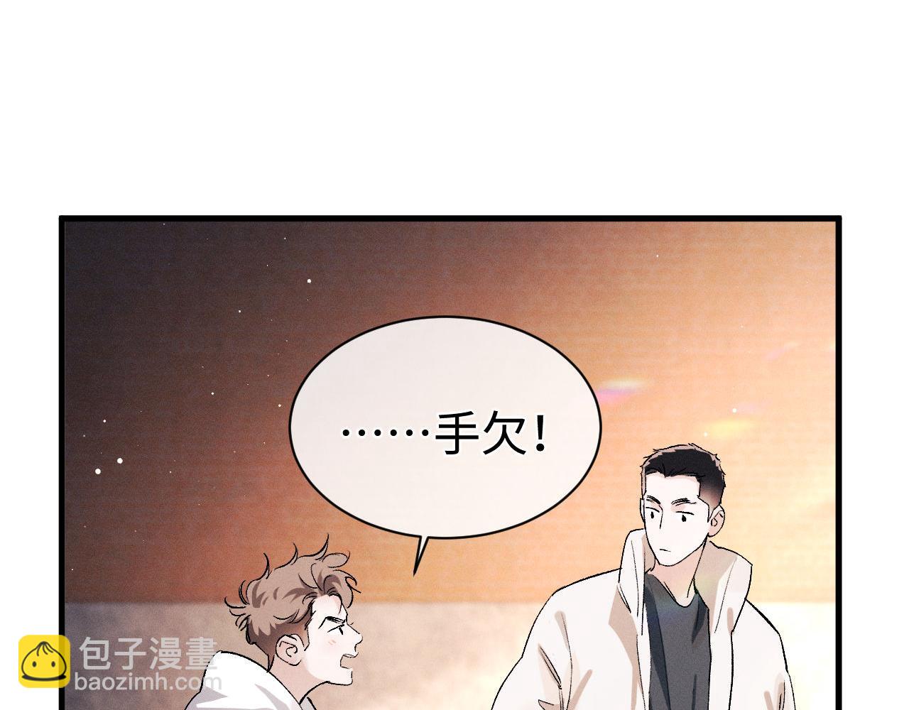 第80话 给丞哥换绷带(1/2)-第83话