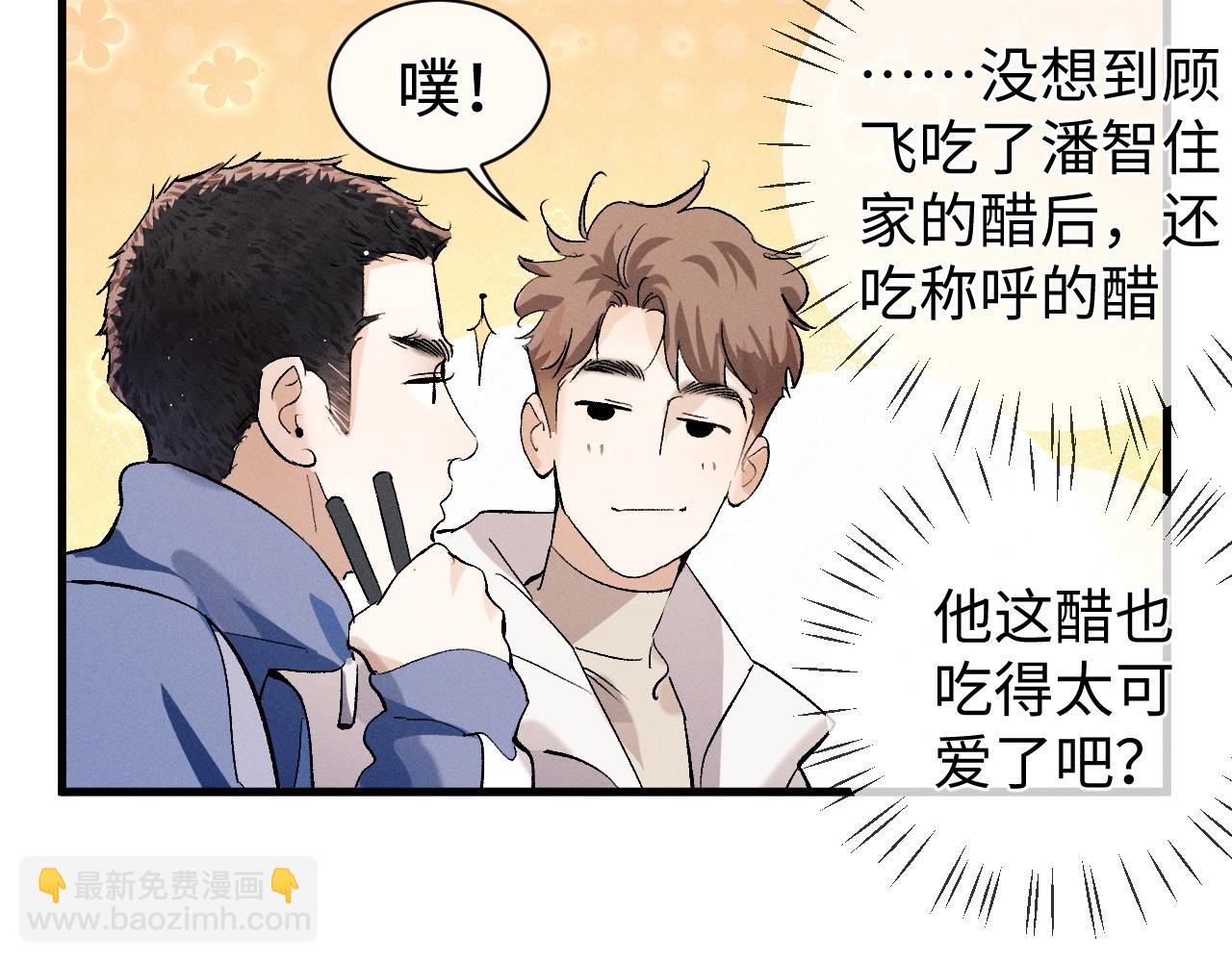 第82话 醋王附体(1/2)-第85话