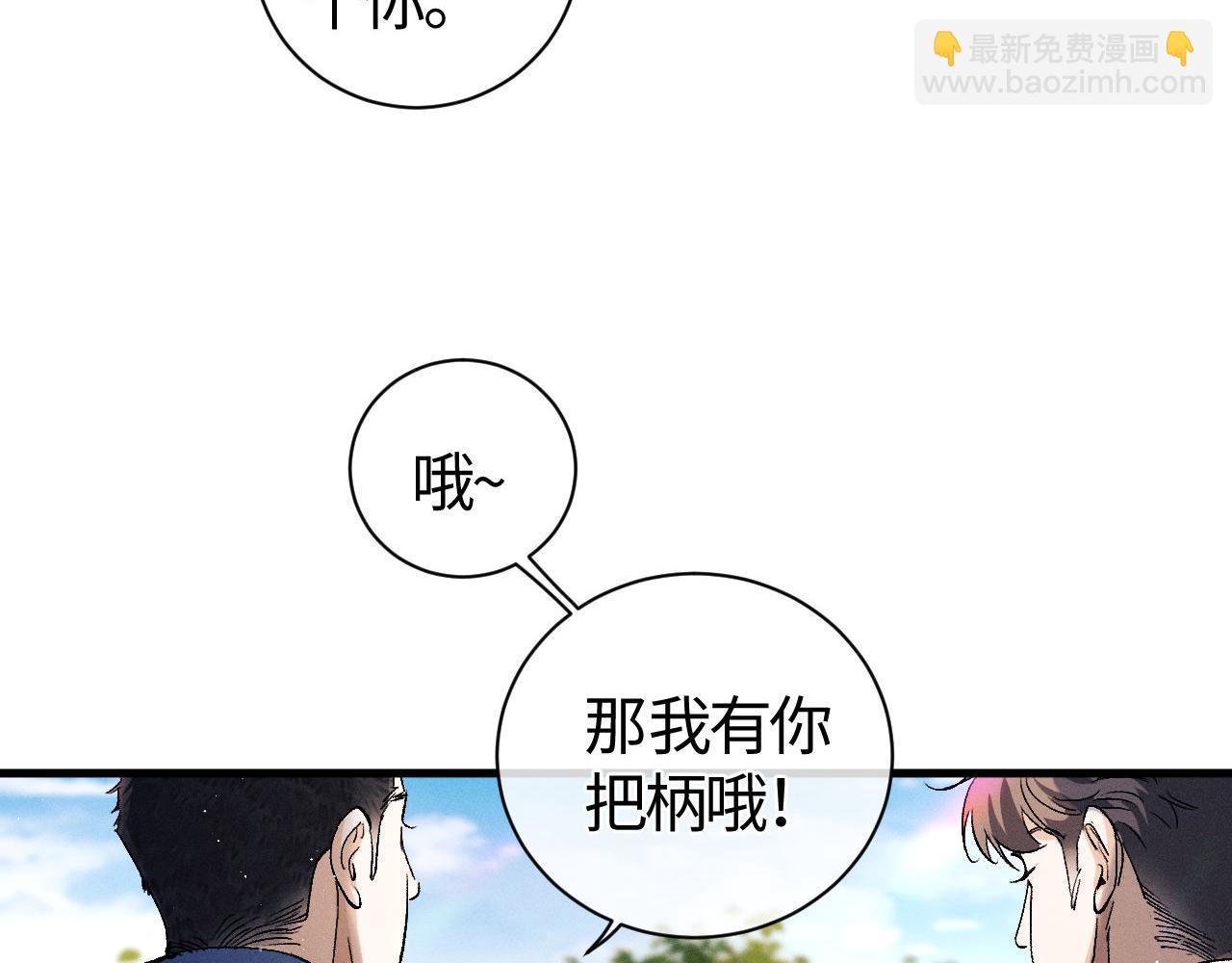 第86话 我的把柄(1/3)-第89话