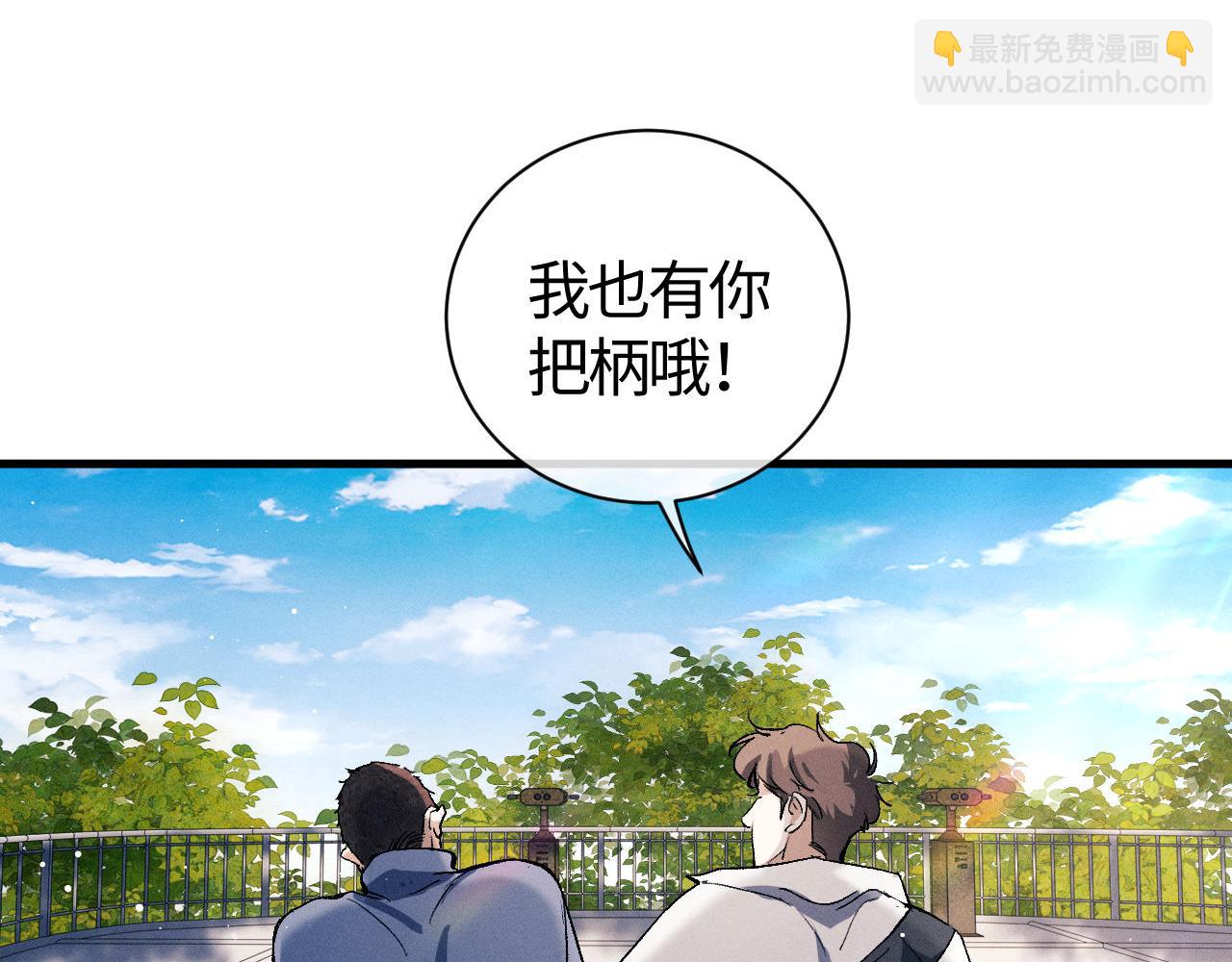 第86话 我的把柄(1/3)-第89话