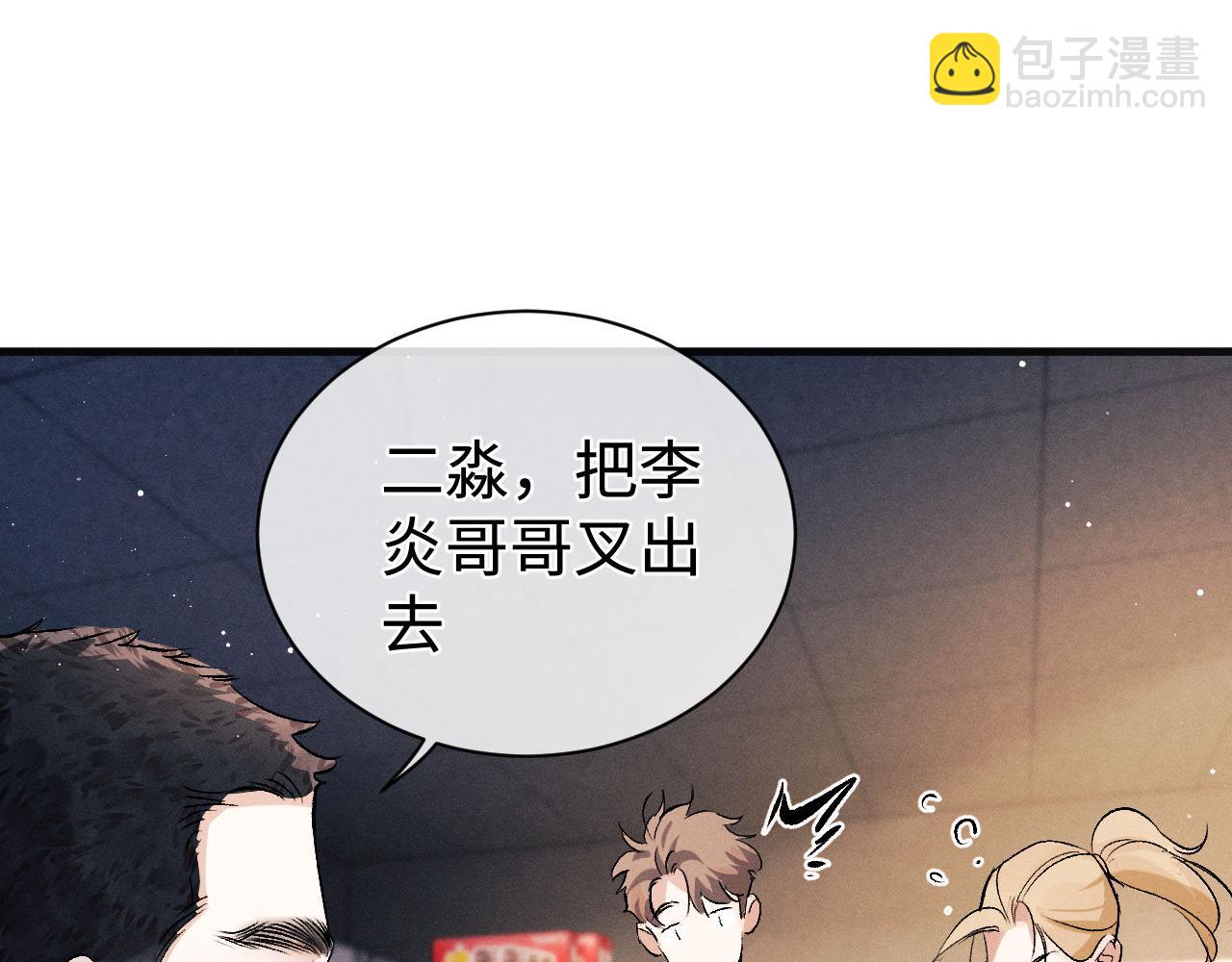 第88话 对，跟我一样纯情(1/3)-第91话
