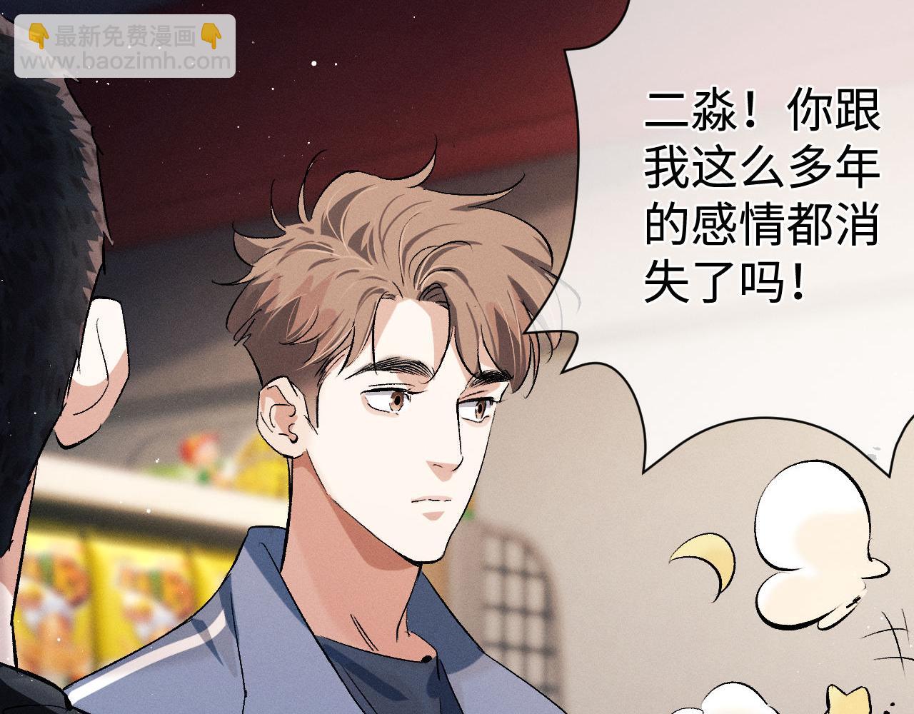 第88话 对，跟我一样纯情(1/3)-第91话